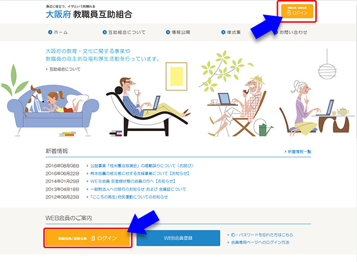 会員専用ページへのログイン方法 | 大阪府教職員互助組合