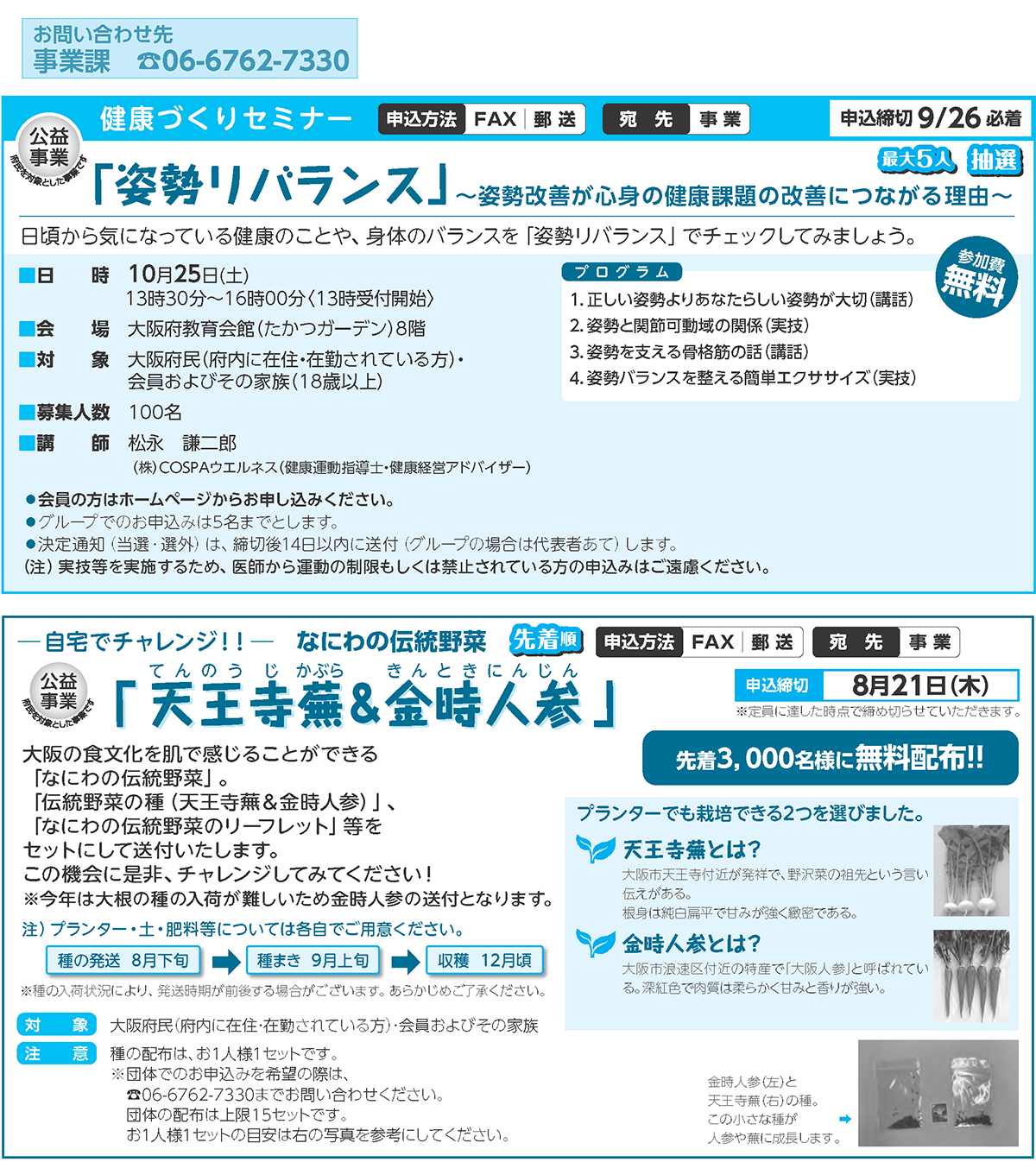 b-koeki-202508-4